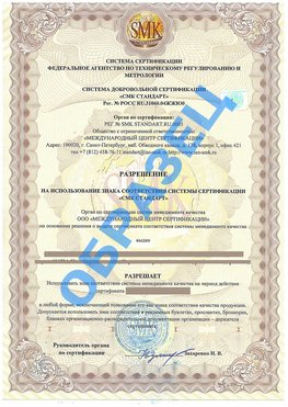 Разрешение на использование знака Истра Сертификат ГОСТ РВ 0015-002